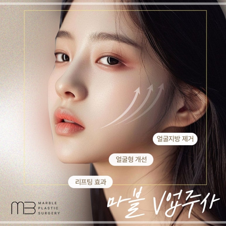 Gangnam Station Contour Injection V-Up Injection: From Effects to Duration! Marble Plastic Surgery Clinic image 1