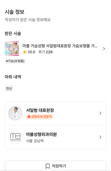 [가슴확대수술 잘하는 곳 마블성형외과 후기] 윗가슴이 없어서 나시 입을 때마다 텅 비어 보이던 과거..ㅠㅠ 관련 이미지 2