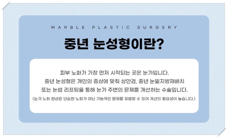 나이 들면 눈 밑이 꺼진다? 중년눈밑지방재배치로 어려 보이는 법 (feat. 마블성형외과의원 서용훈원장) 관련 이미지 2