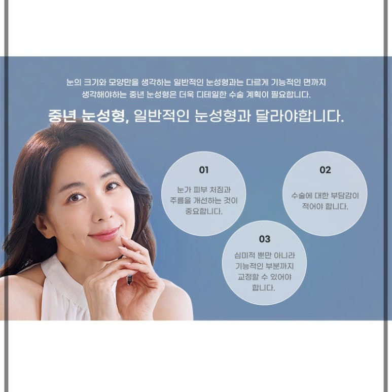 눈밑지방재배치수술비용 꼭 알아야 할 기준은?｜마블성형외과의원 관련 이미지 13