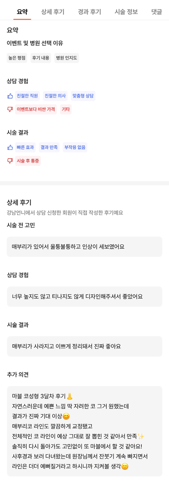 [강남성형외과 매부리코성형 후기] 보기 싫었던 매부리코,, 자려한 인생 코라인 찾아 고민 해결했어요! 관련 이미지 9