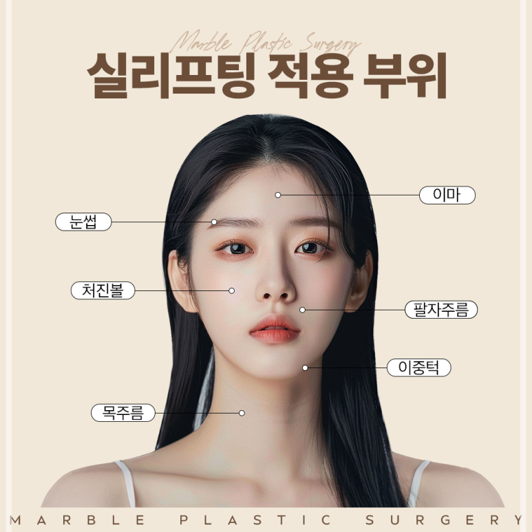 얼굴실리프팅효과 부작용 없이 오래 유지하려면｜마블성형외과 관련 이미지 2