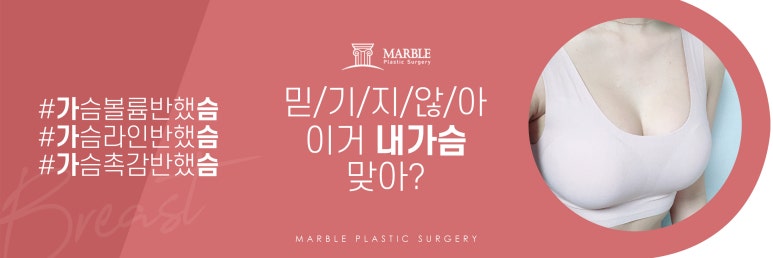 처진가슴올리기 효과적인 개선 방법으로! 마블성형외과의원 관련 이미지 11