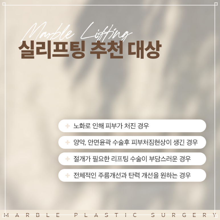 강남실리프팅 추천 대상&middot;부위&middot;효과는? 마블성형외과의원 총정리 관련 이미지 6