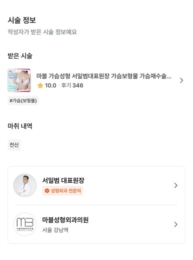 [Gangnam Station Plastic Surgery Review] My Flat, Cleavage-Free Breasts.. I Finally Found My Perfect Look with Mentor Xtra Haha image 2
