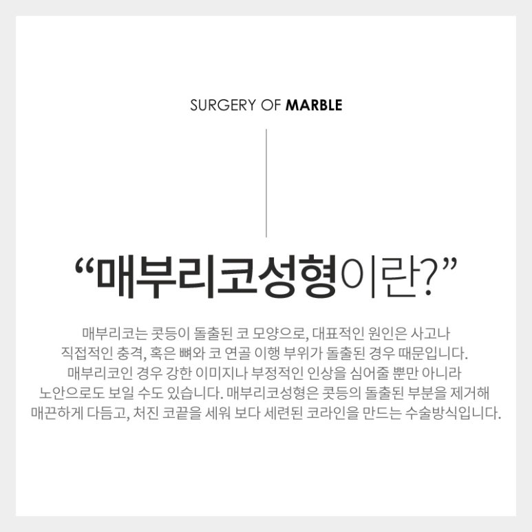 매부리코 성형, 매끄러운 코 라인 마블성형외과의원 관련 이미지 2