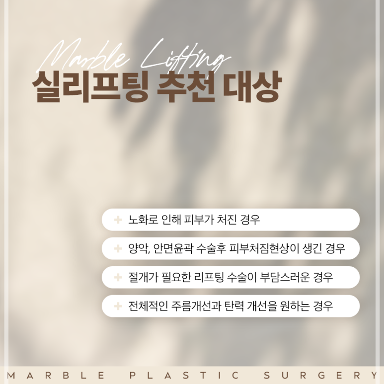 얼굴실리프팅효과 부작용 없이 오래 유지하려면｜마블성형외과 관련 이미지 3