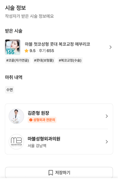 [마블성형외과 코수술 후기] 퍼진 복코에 매부리까지.. 인상 강해 보여서 거울 보기 싫었던 과거 탈출ㅠㅠ 관련 이미지 2