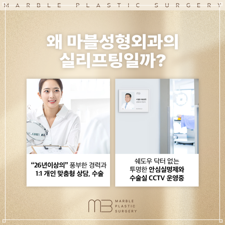 강남실리프팅 추천 대상&middot;부위&middot;효과는? 마블성형외과의원 총정리 관련 이미지 9