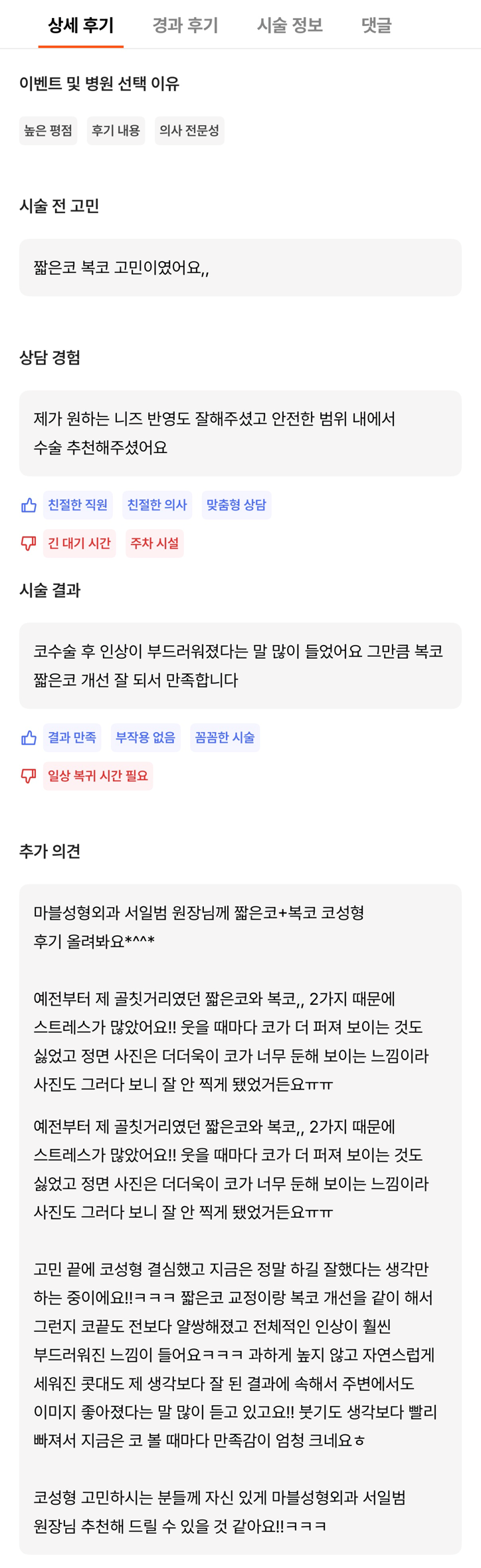 [Gangnam Station Plastic Surgery Clinic Bulbous Nose Rhinoplasty Review] My nose used to spread when I smiled and caused me stress... Now I’ve found the nose of my dreams! Haha image 8