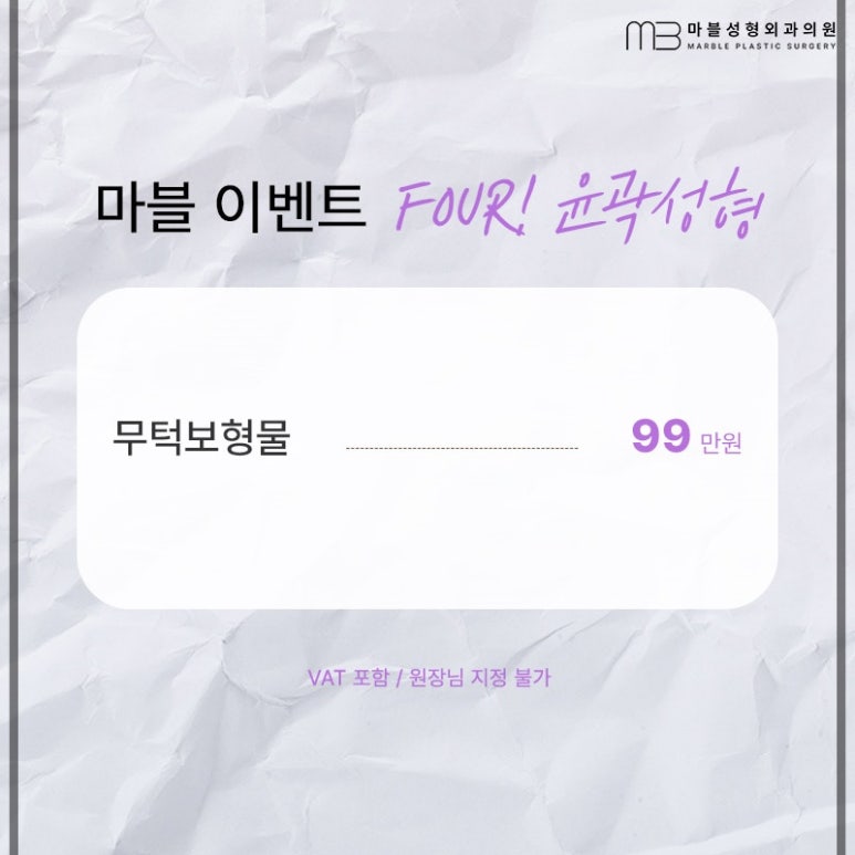마블성형외과의원의 수험생이벤트 혜택은 무엇이 있을까? 관련 이미지 6