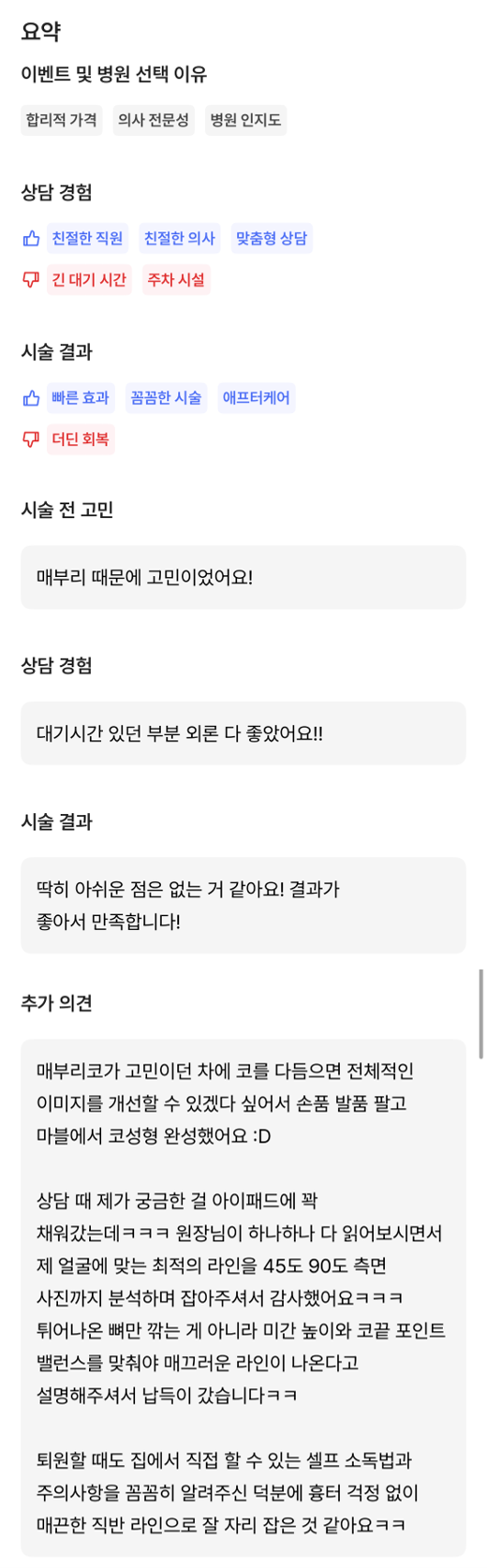 [Marble Plastic Surgery Nose Surgery Review] I Kept Worrying About My Hump Nose... I Should Have Had Surgery Sooner image 9