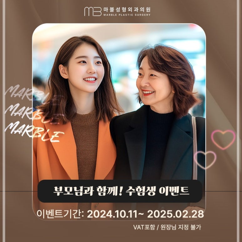 마블성형외과 수능 끝! 수험생이벤트 눈성형 리스트 확인! 관련 이미지 8