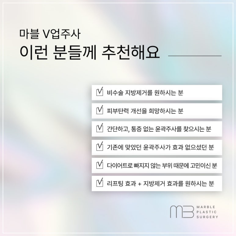 마블성형외과 윤곽주사와 V업주사로 완성하는 아름다운 얼굴 라인 관련 이미지 4
