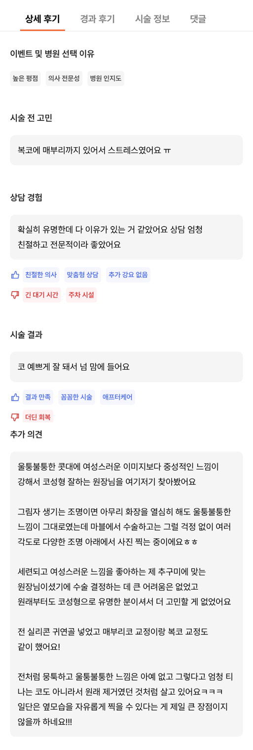 [강남성형외과 복코수술 후기] 사진 찍기 두렵던 뭉툭한 코.. 김준형원장님 만나고 세련된 라인이 됐어요! 관련 이미지 8