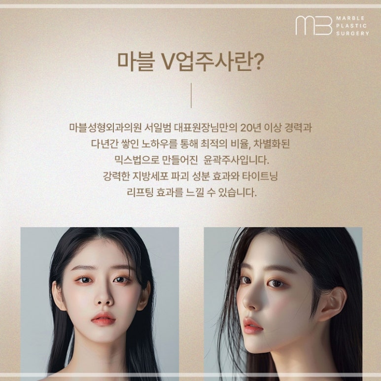 Gangnam Station Contour Injection V-Up Injection: From Effects to Duration! Marble Plastic Surgery Clinic image 2
