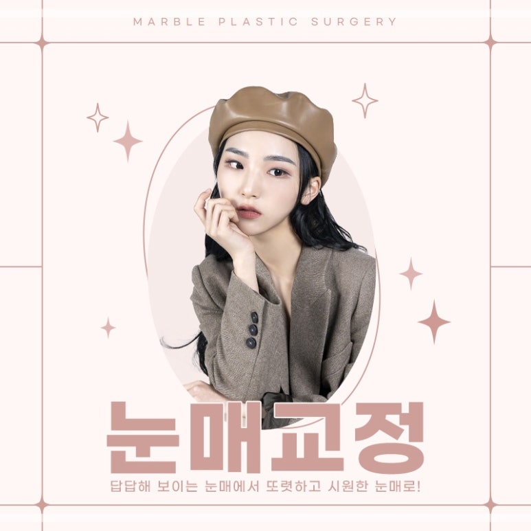 눈성형잘하는곳의 수술과 눈매교정에 대하여 관련 이미지 1
