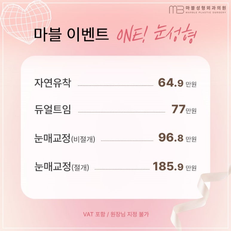 쌍수절개법 마블 수험생 이벤트 혜택을 통해 관련 이미지 3