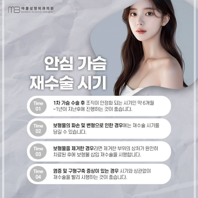 Motiva Breast Revision Surgery Timing and Implant Shape & Height Selection Guide | Marble Plastic Surgery Clinic image 10