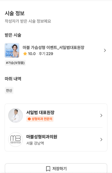 [마블성형외과 가슴수술 후기] 지방이식 후 빠져버린 가슴... 결국 보형물이 답이었네요ㅠㅠ 관련 이미지 2