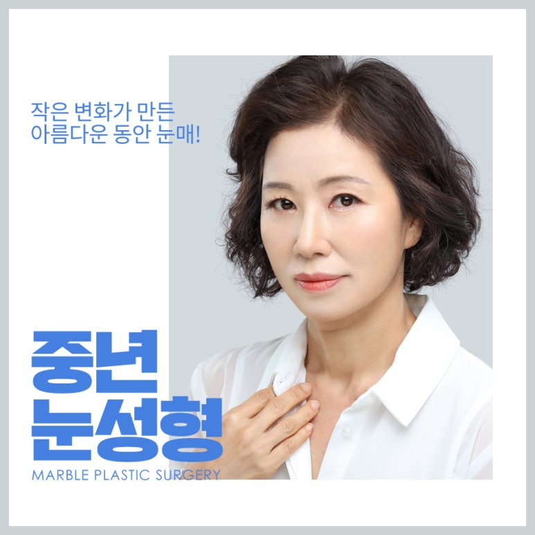 상안검수술후기를 통해 젊음을 되찾자 관련 이미지 1