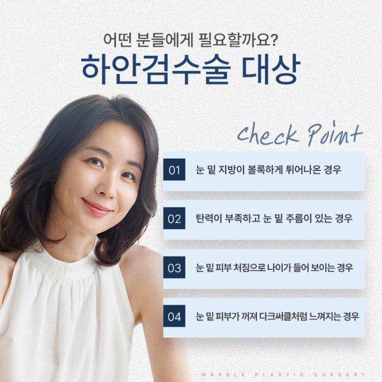 Differences in Lower Eyelid Surgery by Age Group and Recommended Methods: Showing Your Parents Appreciation Through Lower Eyelid Surgery (Before-and-After Photos O) @ Marble Plastic Surgery Clinic image 3