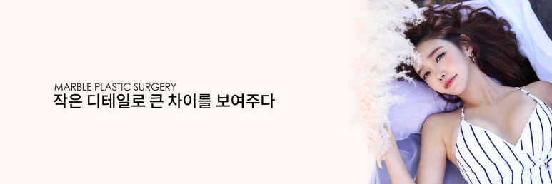 가슴확대수술전후 효과 오래 유지하려면!마블성형외과의원 관련 이미지 7