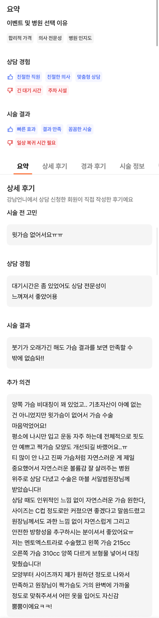 [가슴확대수술 잘하는 곳 마블성형외과 후기] 윗가슴이 없어서 나시 입을 때마다 텅 비어 보이던 과거..ㅠㅠ 관련 이미지 11