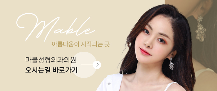 코성형비용과 낮은코성형후기 자세히!마블성형외과의원 관련 이미지 17