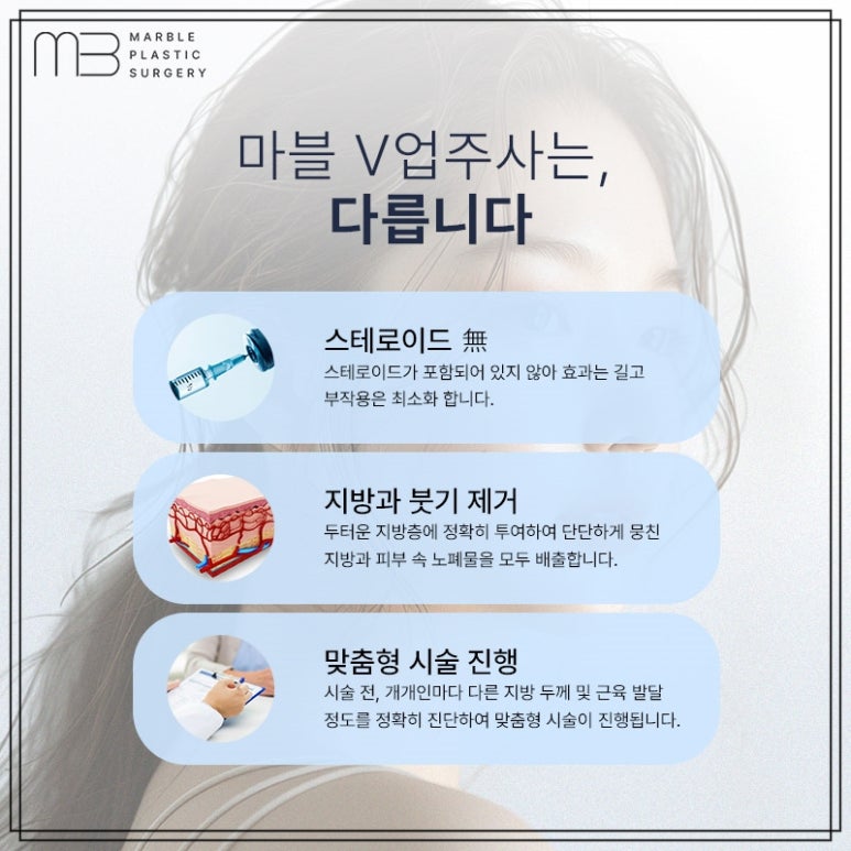얼굴윤곽주사 V업주사로 탄력 있게 얼굴 작아지는 법 관련 이미지 6
