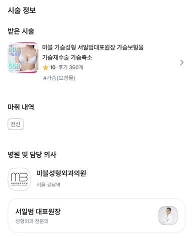 [강남성형외과 가슴성형 후기] 수영복 입을 때 속상했었는데.. 이젠 얇은 티셔츠만 입어도 행복해지네요ㅎㅎ 관련 이미지 2