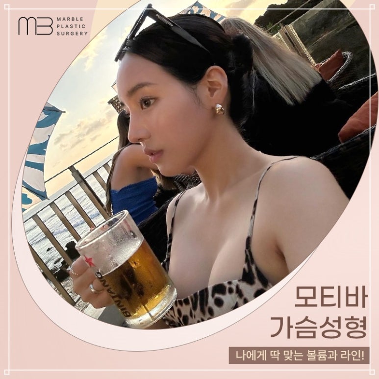 모티바가슴성형추천 BEST 병원, 마블성형외과의원이 선택받는 이유 관련 이미지 1
