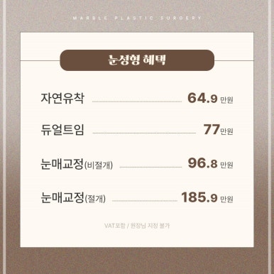 마블성형외과 수능 끝! 수험생이벤트 눈성형 리스트 확인! 관련 이미지 3