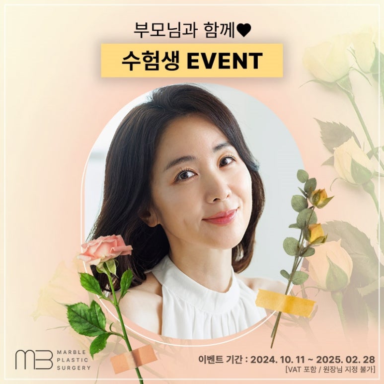 쌍수절개법 마블 수험생 이벤트 혜택을 통해 관련 이미지 8
