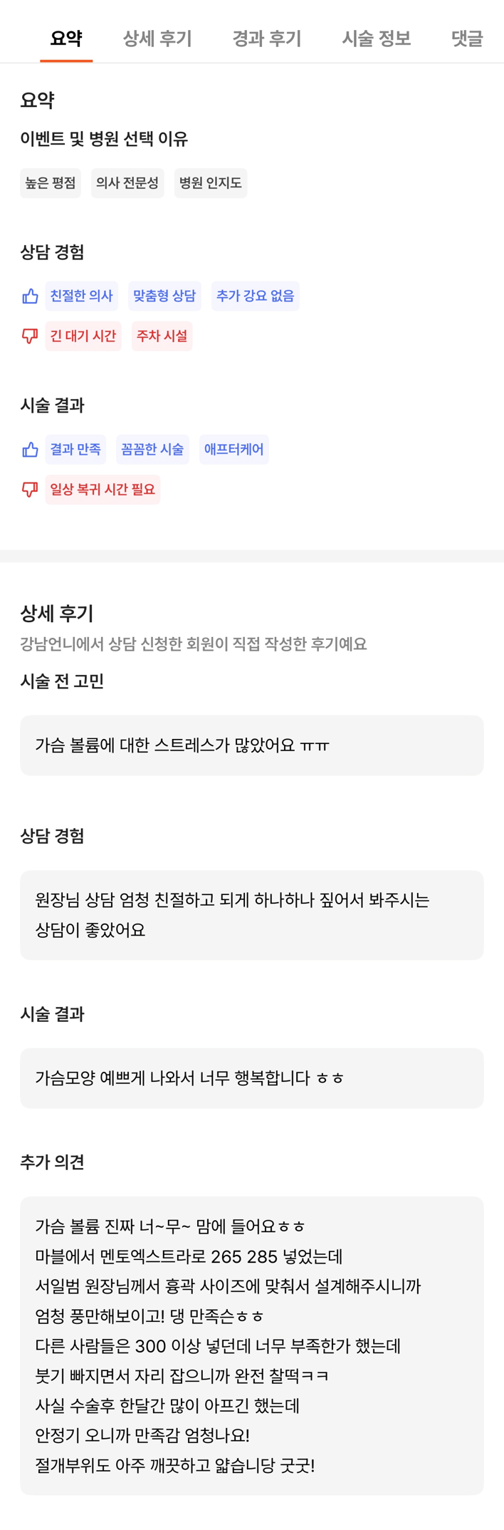 [Gangnam Plastic Surgery Breast Augmentation Review] I was stressed about volume... I found the perfect fit with a ribcage-customized designㅎㅎ image 9