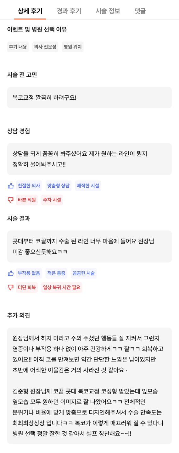 [Gangnam Plastic Surgery Rhinoplasty Review] I Was Worried About My Bulbous Nose.. It Turned Out Beautiful While Healing Well Without Inflammation or Side Effects hehe image 10