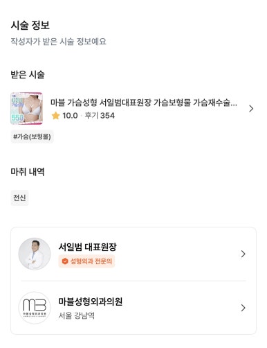 [Gangnam Plastic Surgery Breast Augmentation Review] I Had No Volume at All in the Past... I Was Reborn with Mentor Implants, Haha image 2