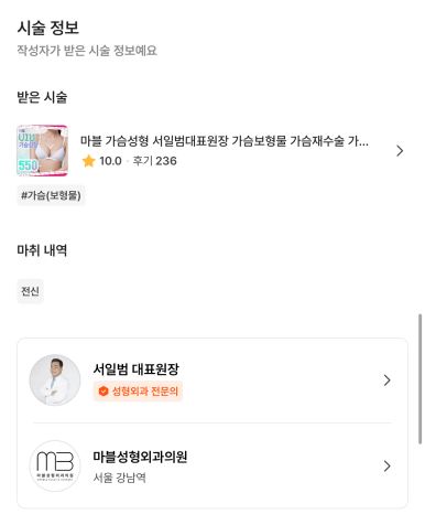 [마블성형외과 가슴성형 후기] 재수술이라 정말 무서웠는데, 원장님 확신 한마디에 믿고 맡기길 정말 잘했어요! 관련 이미지 2