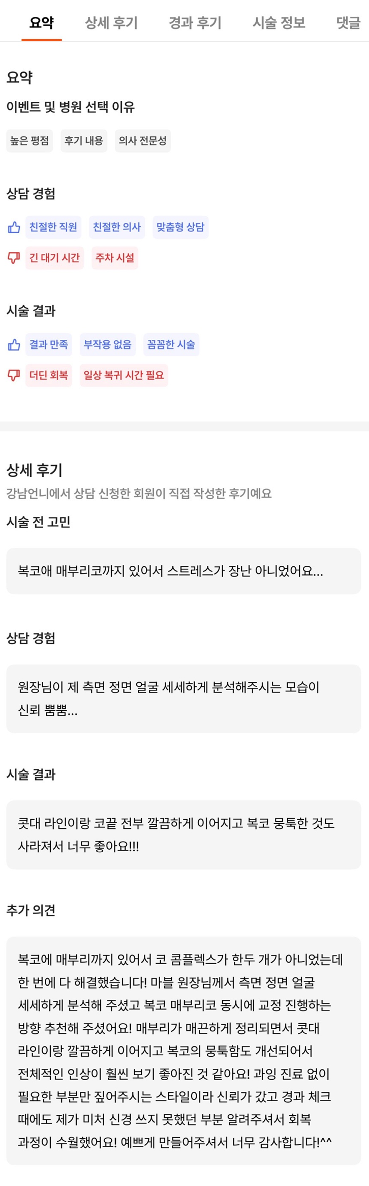[매부리코수술 후기] 뭉툭한 코끝에 매부리가 고민이었는데..조금이라도 빨리할걸 아쉽네요ㅠㅠ 관련 이미지 9