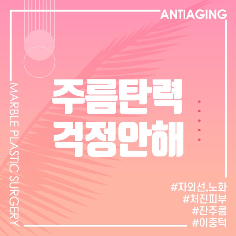 내시경이마거상술 확실한 이마주름제거 가능할까? 마블성형외과의원 관련 이미지 12