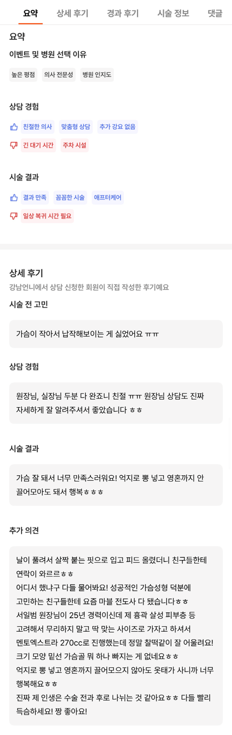 [Gangnam Plastic Surgery Breast Augmentation Review] My breast stress is over now! A custom consultation completely solved even the asymmetry, haha image 9