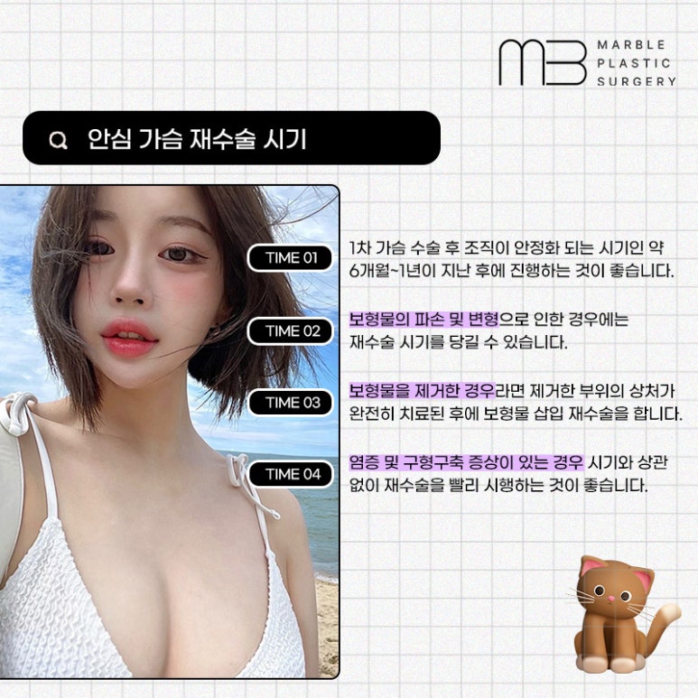 가슴성형 재수술, 언제 하는 것이 가장 적절할까? 관련 이미지 4