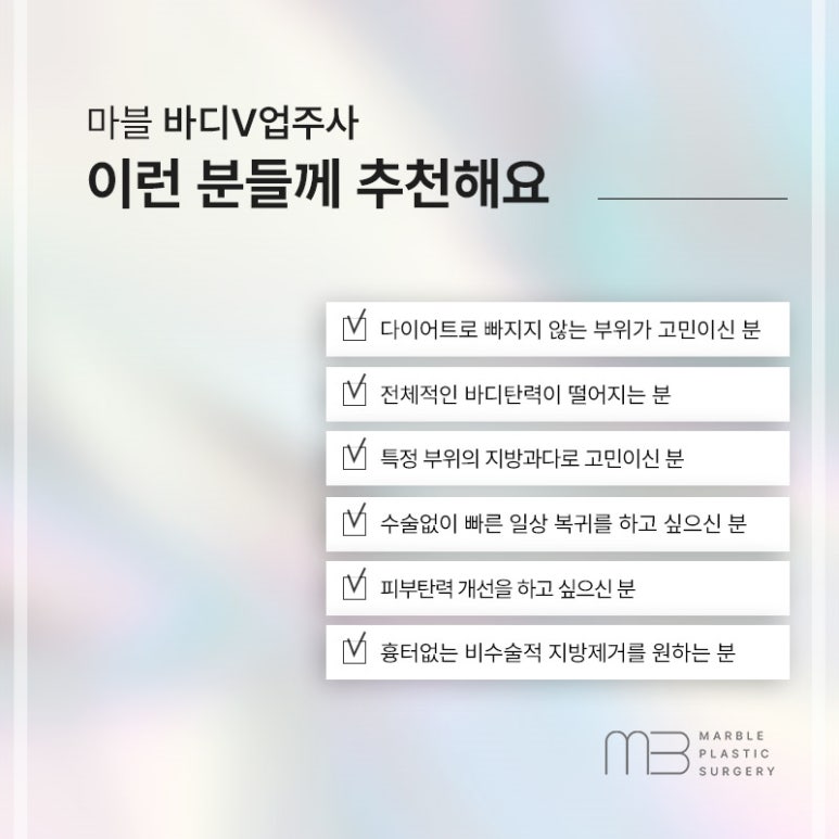 복부지방분해주사가격 효과, 바디V업주사 마블성형외과의원 관련 이미지 5