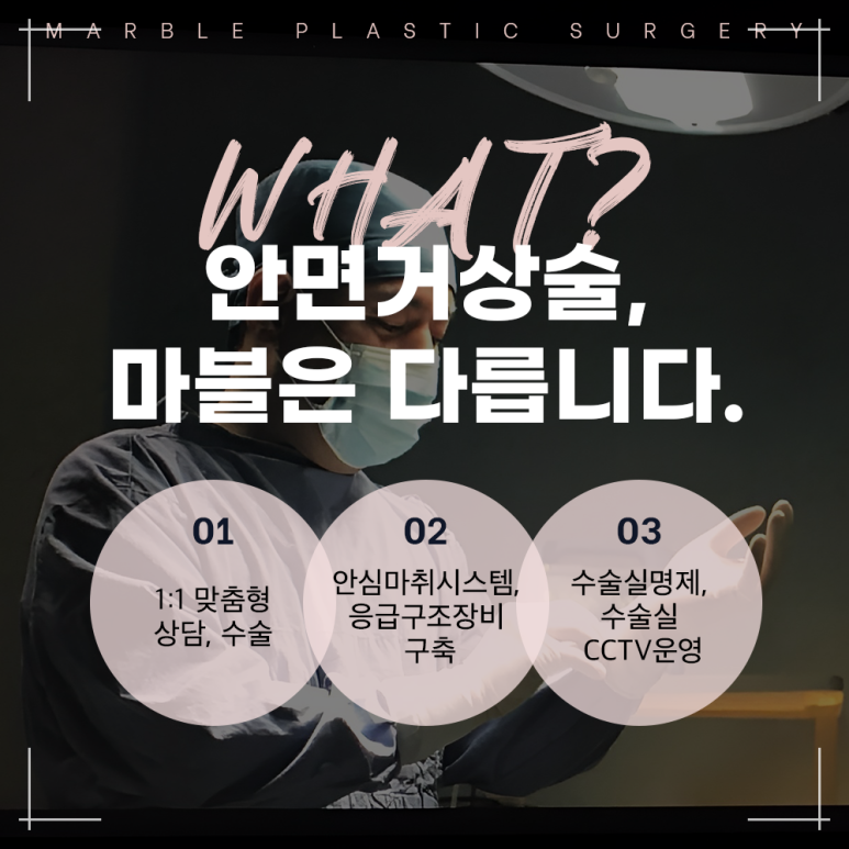 안면거상술 유지기간 + 효과, 오래 유지하고 싶다면?｜마블성형외과 관련 이미지 6