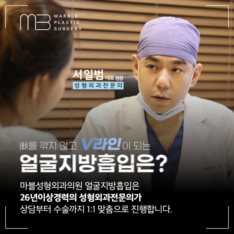 얼굴지방흡입비용 & 효과 궁금하다면? 마블성형외과의원 관련 이미지 7