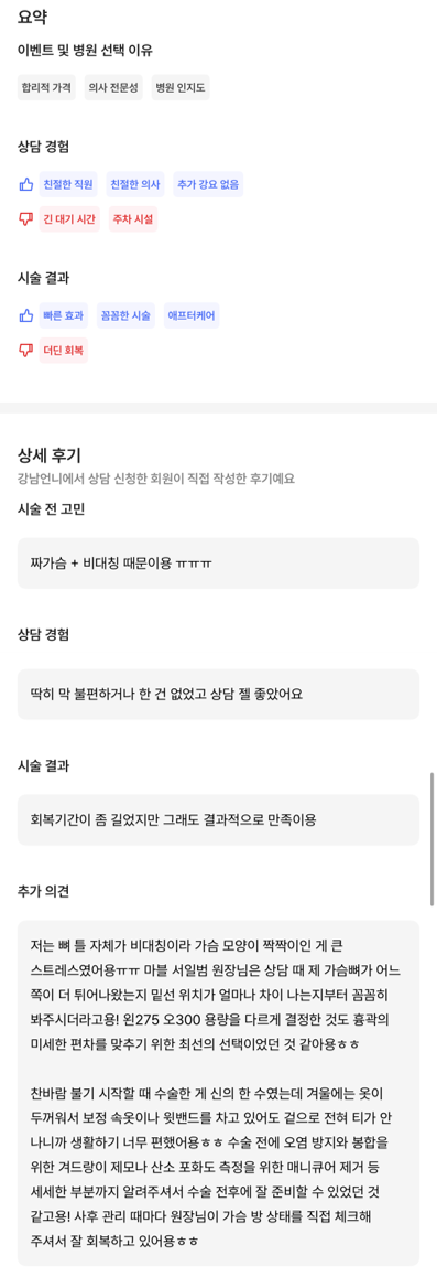 [마블성형외과 가슴성형 후기] 비대칭, 짝짝이 가슴 모양이 스트레스였어요.. 관련 이미지 10