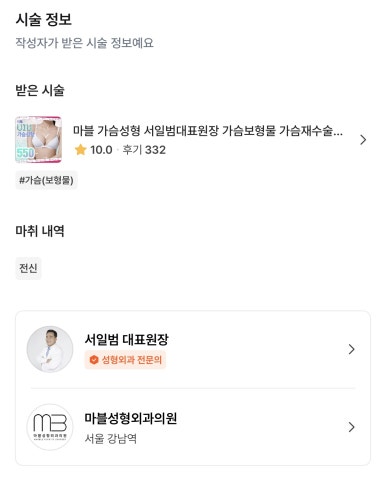 [Gangnam Plastic Surgery Breast Surgery Review] I Didn't Need to Look Anywhere Else After Such a Detailed Consultation—Meeting Dr. Seo Il-beom Made My Wish Come True! image 2