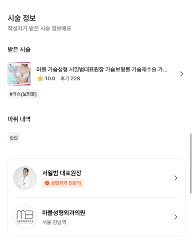 [마블성형외과 가슴성형 후기] 비대칭, 짝짝이 가슴 모양이 스트레스였어요.. 관련 이미지 2