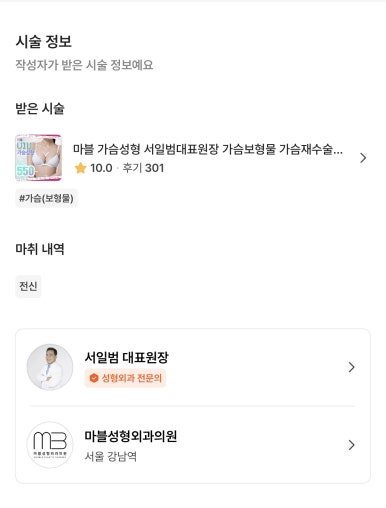 [Gangnam Plastic Surgery Breast Augmentation Review] I was stressed about volume... I found the perfect fit with a ribcage-customized designㅎㅎ image 2