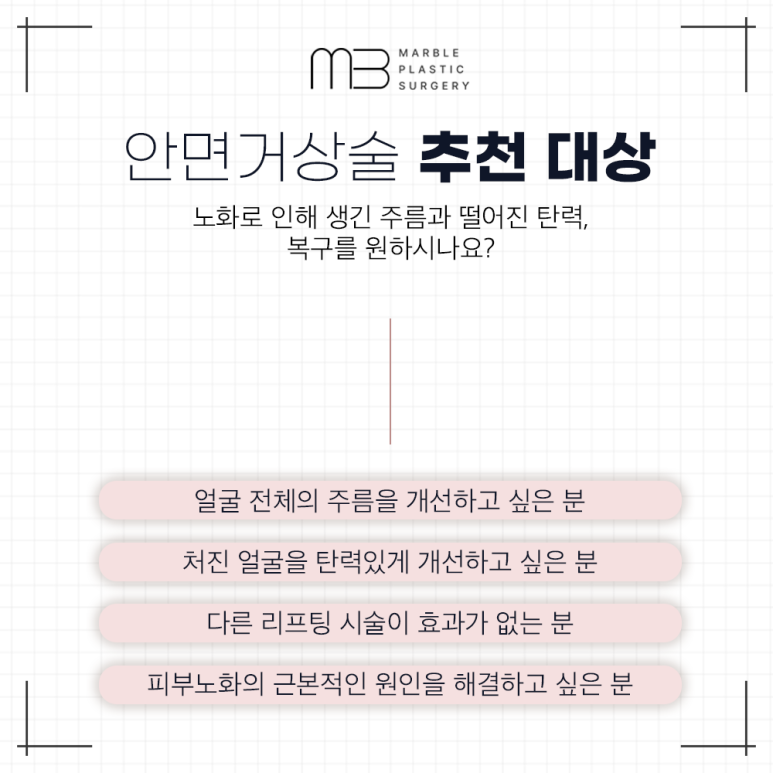 안면거상유지기간, 이렇게 하면 더 오래 간다!｜마블성형외과의원 관련 이미지 3